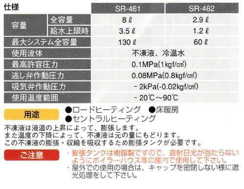 膨張タンク ＜SR＞