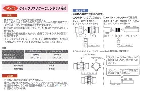 クイックジョイント給水給湯用 ダブルロックジョイント 青銅製 ＜QPJ24＞