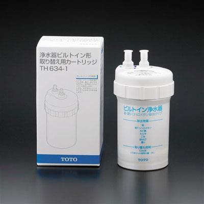 浄水器(ピルトイン形)取り替え用カートリッジ ＜TH634-1＞
