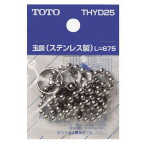 バス用玉鎖(鎖長さ：675mm) ＜THYD25＞