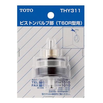 ピストンバルブ部 ＜THY311＞