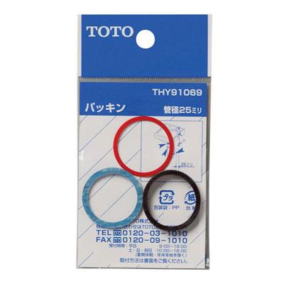 25mm水栓用パッキン ＜THY91069＞
