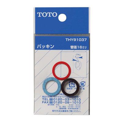 16mm水栓用パッキン ＜THY91037＞