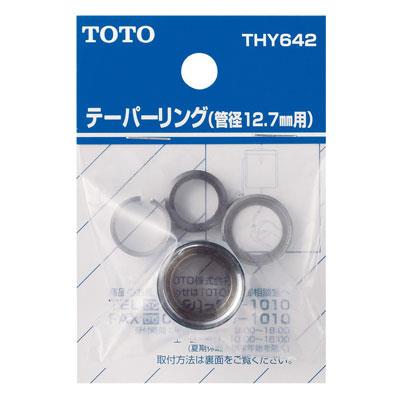 デーパリング部(φ12.7) ＜THY642＞