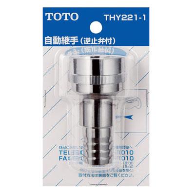 散水栓用ホース継手(ホース内径φ21用) ＜THY221-1＞