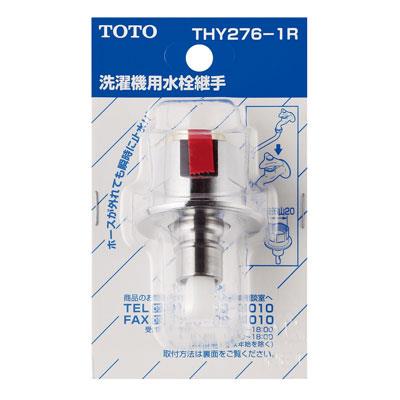 緊急止水弁付き固定スパウト ＜THY276-1R＞