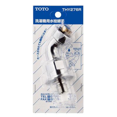 13mm水栓用緊急止水弁付き回転スパウト ＜THY276R＞