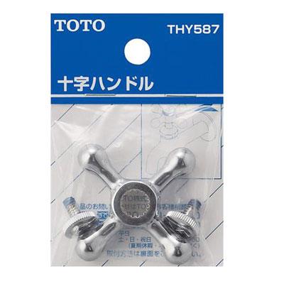十字ハンドル ＜THY587＞