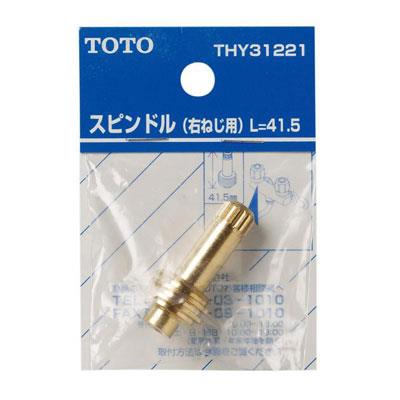 スピンドル ＜THY31221＞