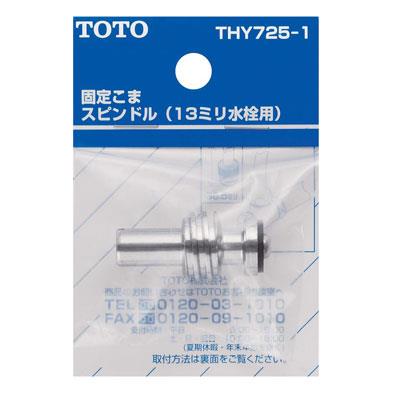 ドライバー用スピンドル ＜THY725-1＞
