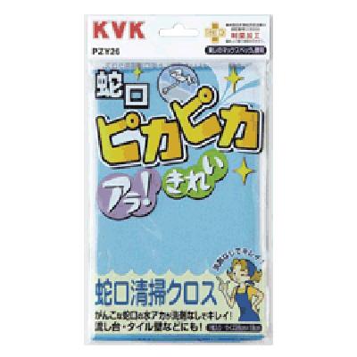 蛇口清掃クロス ＜PZY26＞