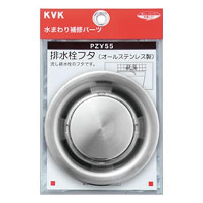排水栓フタ ＜PZY55＞