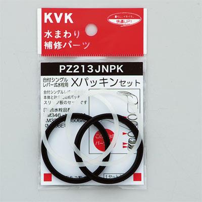 Xパッキンセット ＜PZ213JNPK＞