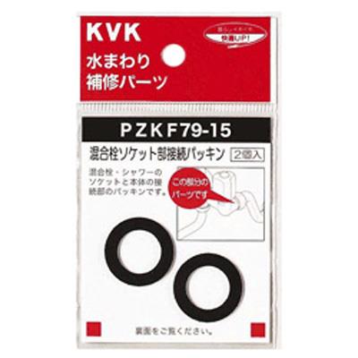 混合栓ソケット部接続パッキン ＜PZKF79-15＞
