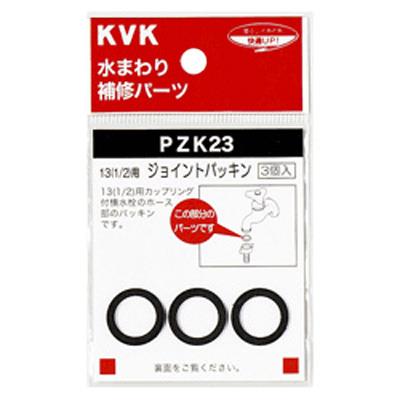 13(1/2)用ジョイントパッキン ＜PZK23＞