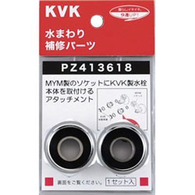 アタッチメント ＜PZ413618＞