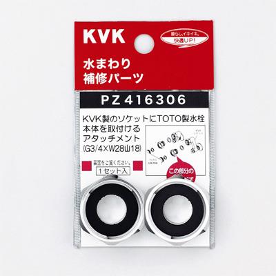 アタッチメント ＜PZ416306＞