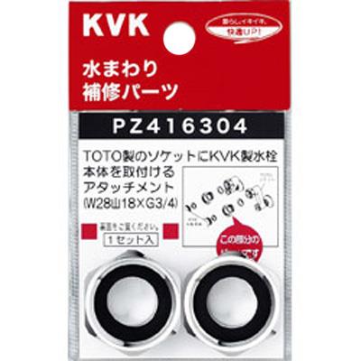 アタッチメント ＜PZ416304＞