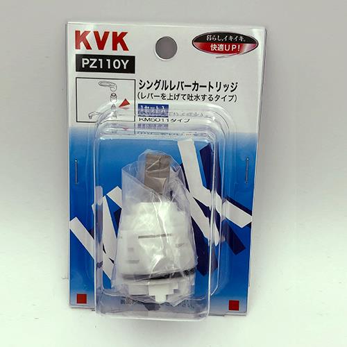 シングルレバーカートリッジ(上げ吐水用) ＜PZ110Y＞