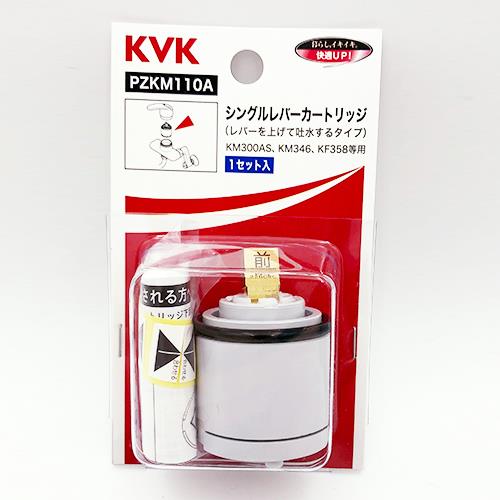 サーモスタットカートリッジ(上げ吐水用) ＜PZKM110A＞