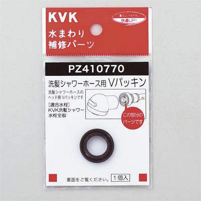 Vパッキン(洗髪ホース等用) ＜PZ410770＞