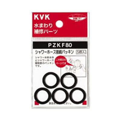 シャワーホース接続パッキン ＜PZKF80＞