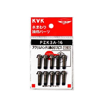 アクリルハンドル締付け＋ビス ＜PZK3A-16＞