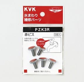 赤ビス ＜PZK3R＞