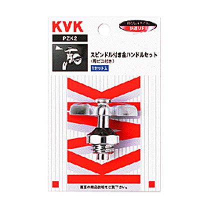 金ハンドルセット ＜PZK2＞