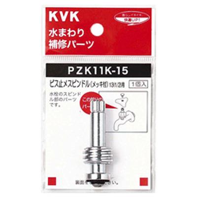 ビス止スピンドル(メッキ付き) ＜ZK11K＞