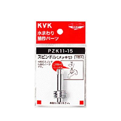 スピンドル(メッキ付き) ＜PZK11＞