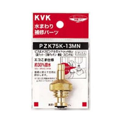 ビス止スピンドルセット(メッキなし)13(1/2)用 ＜PZK75K-13M＞