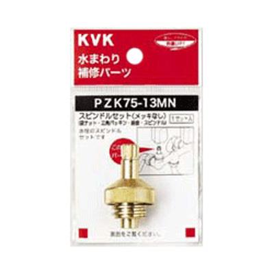 スピンドルセット(メッキなし)13(1/2)用 ＜PZK75-13MN＞