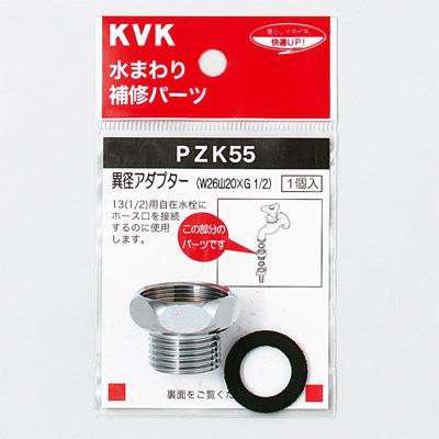 異径アダプター ＜PZK55＞
