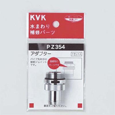 アダプターセット パイプ先端部取り付けタイプ ＜PZ354＞