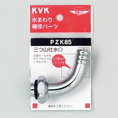 三つ山吐水口(W26-20) ＜PZK85＞