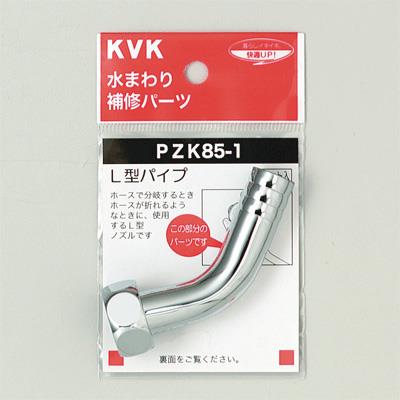 二口吐水口回転形水栓用ノズル13(1/2)用 ＜PZK85-1＞