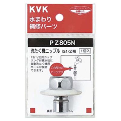 ツバ付洗たく機ニップル(G1/2) ＜PZ805N＞