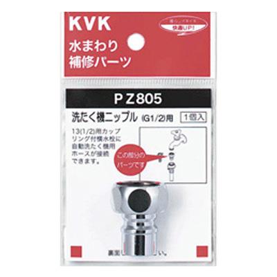 洗たく機ニップル(G1/2) ＜PZ805＞