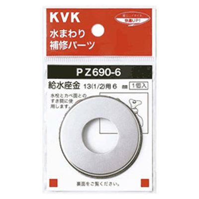 給水座金13(1/2)用 ＜PZ690＞