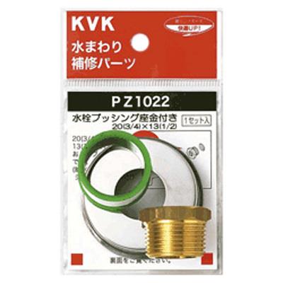 水栓ブッシング座金付き 20(3/4)×13(1/2) ＜PZ1022＞