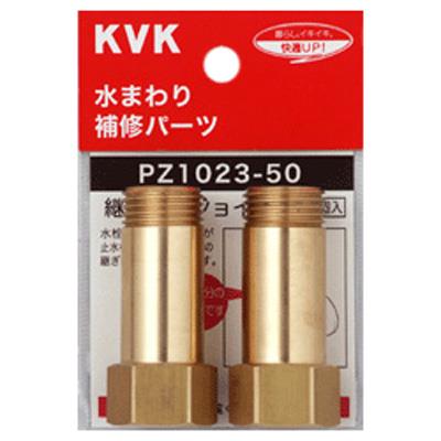継ぎ足しジョイント ＜PZ1023＞