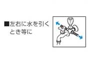 三方分岐水栓 ＜K20W＞
