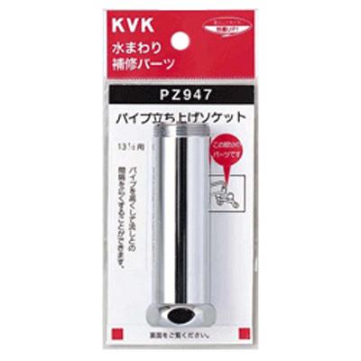 パイプ延長用ソケット ＜PZ947＞