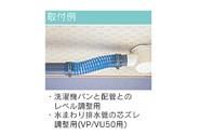 フレキシブルジョイント(洗濯機パン接続用) ＜ZY15＞