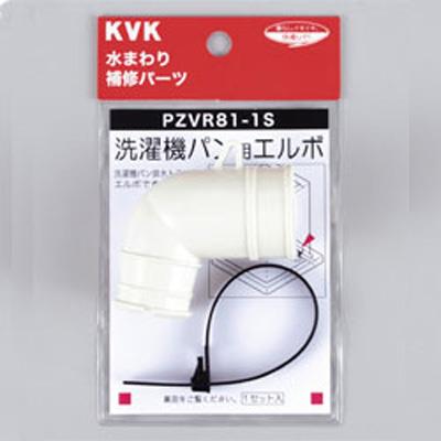 洗濯機パン用エルボセット ＜PZVR81-1S＞