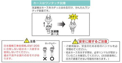 洗濯機用水栓 ＜K131＞