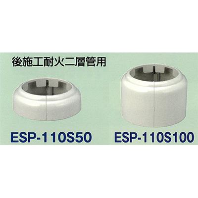 シーリングプレート 耐火二層管用(後 施工用) ＜ESP-110S＞