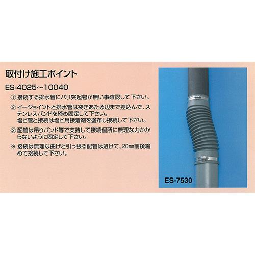 管と管の接続用 ＜ES＞