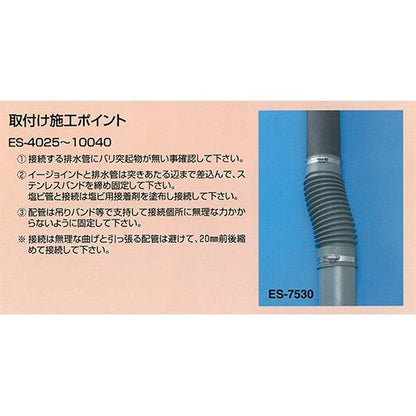 管と管の接続用 ＜ES＞